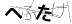 CAPTCHA